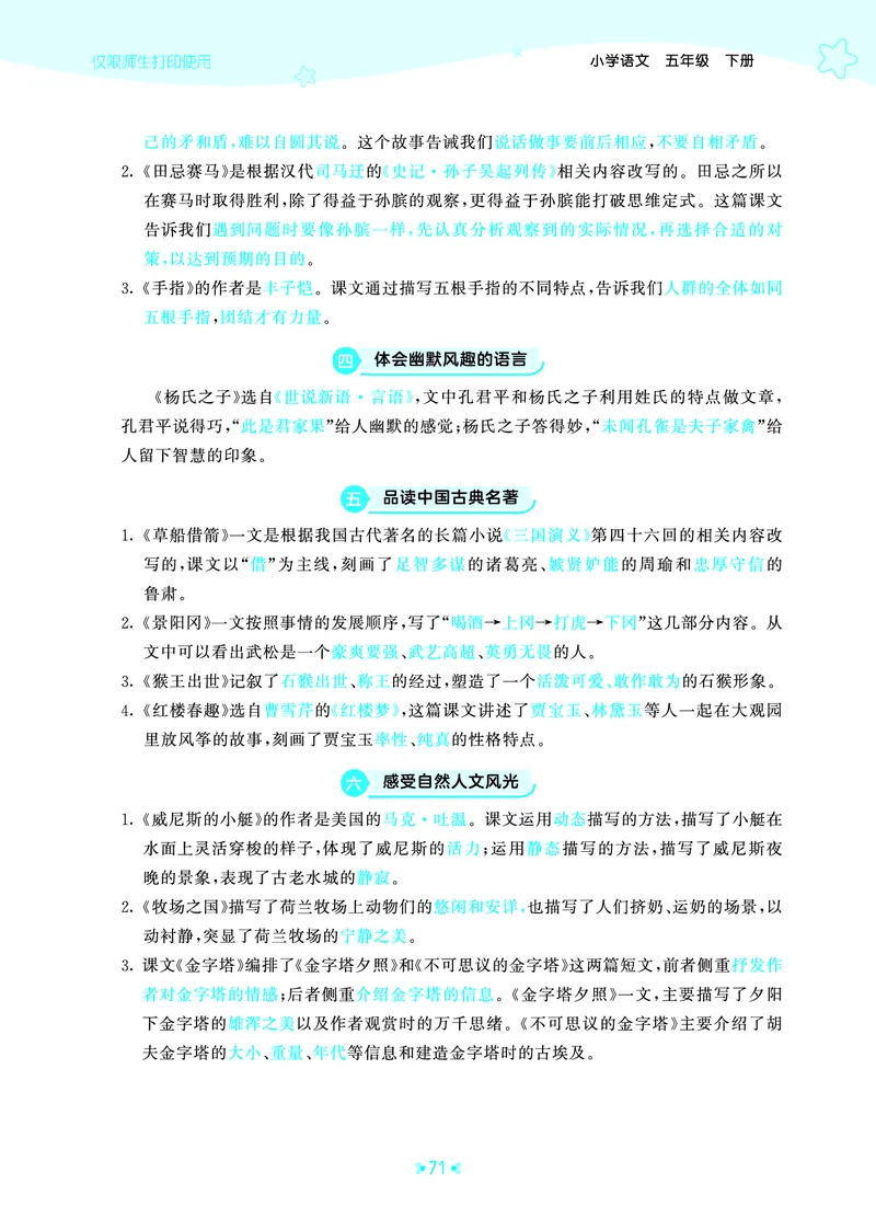 26春53天天练五下人教语文《单元归类知识汇总》_2026春人教语文53单元知识归纳总结