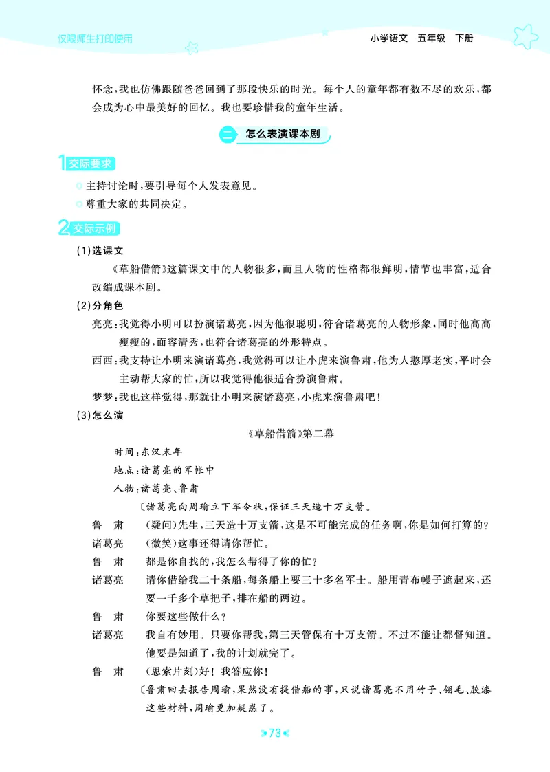 26春53天天练五下人教语文《单元归类知识汇总》_2026春人教语文53单元知识归纳总结