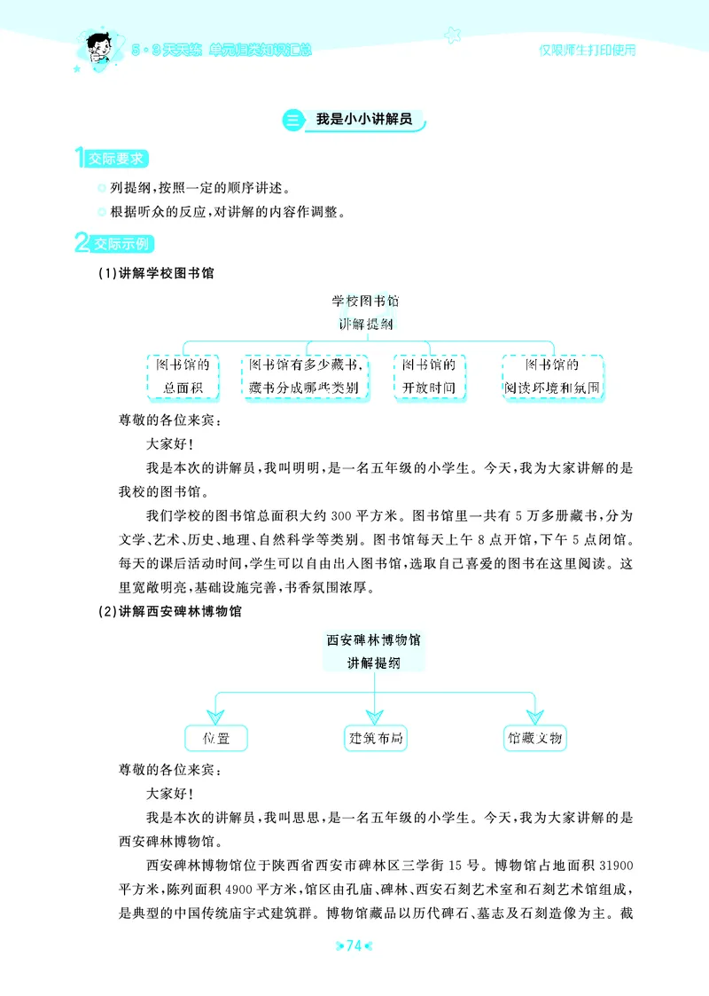 26春53天天练五下人教语文《单元归类知识汇总》_2026春人教语文53单元知识归纳总结