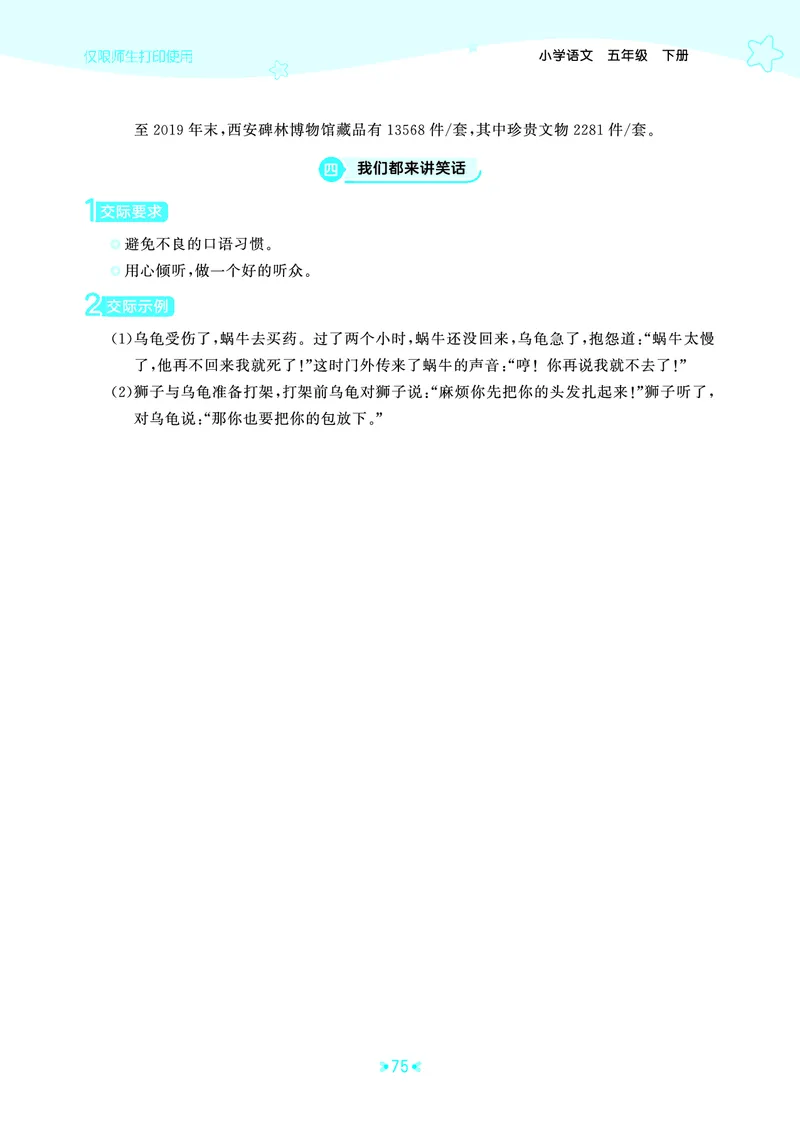 26春53天天练五下人教语文《单元归类知识汇总》_2026春人教语文53单元知识归纳总结