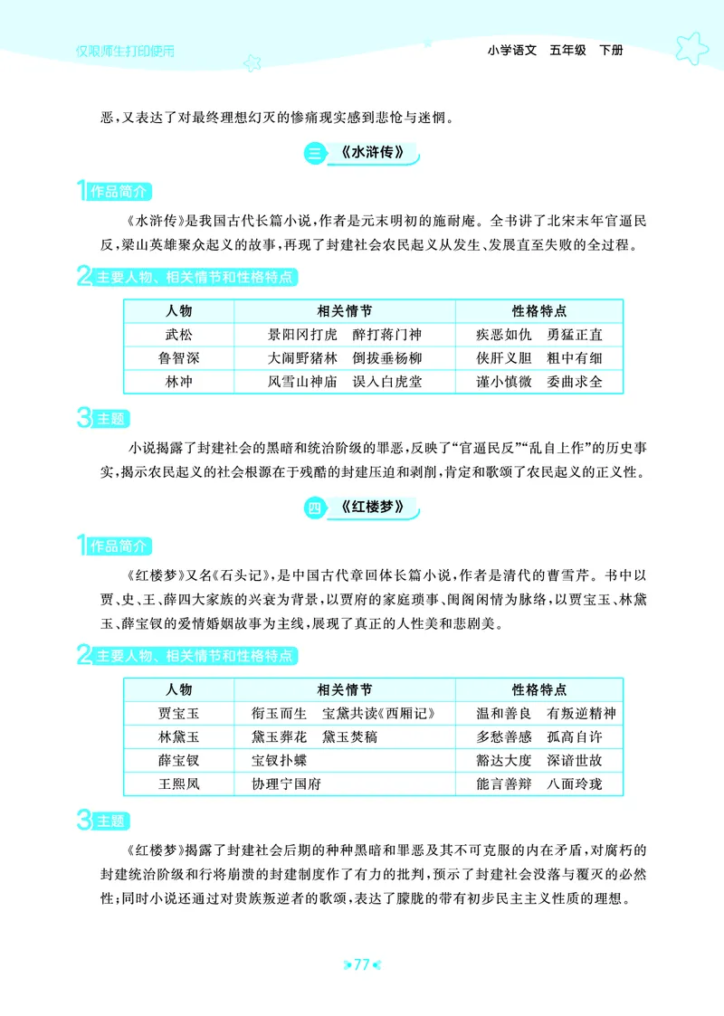 26春53天天练五下人教语文《单元归类知识汇总》_2026春人教语文53单元知识归纳总结