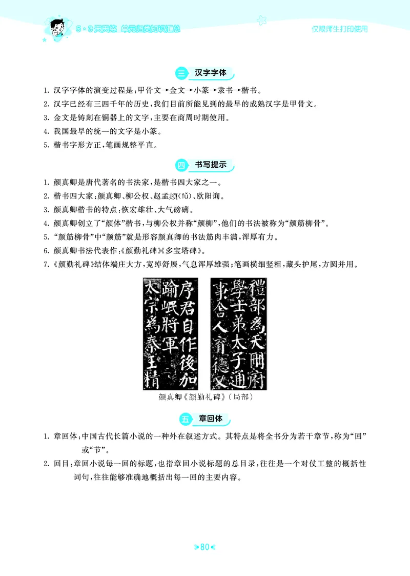 26春53天天练五下人教语文《单元归类知识汇总》_2026春人教语文53单元知识归纳总结