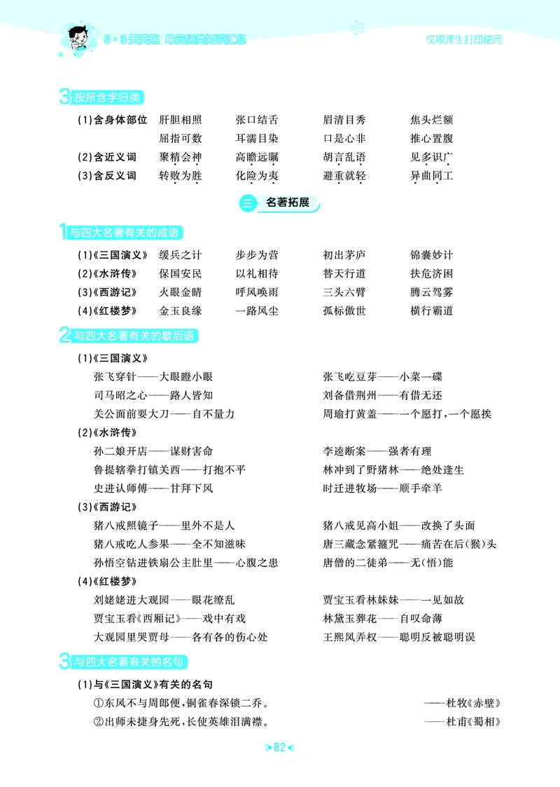 26春53天天练五下人教语文《单元归类知识汇总》_2026春人教语文53单元知识归纳总结