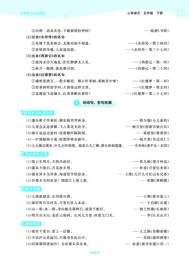 26春53天天练五下人教语文《单元归类知识汇总》_2026春人教语文53单元知识归纳总结