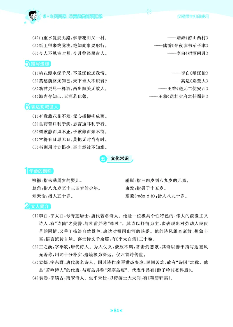 26春53天天练五下人教语文《单元归类知识汇总》_2026春人教语文53单元知识归纳总结