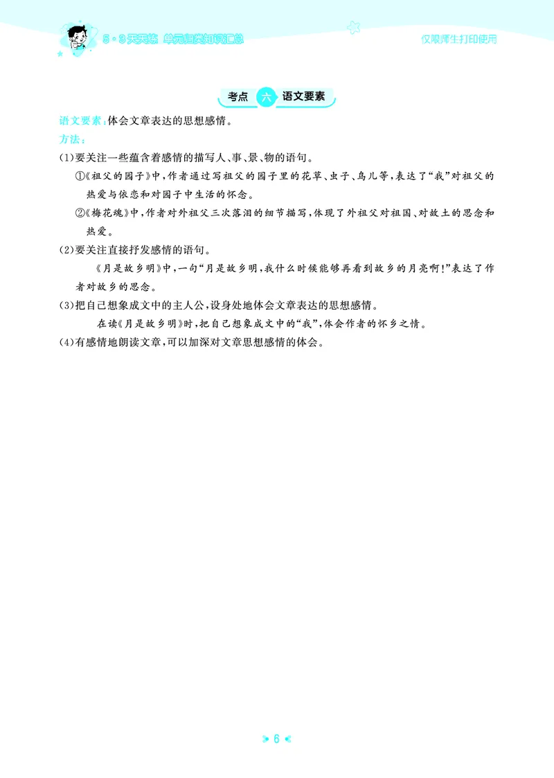 26春53天天练五下人教语文《单元归类知识汇总》_2026春人教语文53单元知识归纳总结