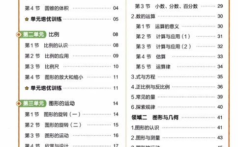 26春《练习帮》北师数学6下_2026春小学教辅大合集_5-26春《天星教育》系列_26春《教材帮》数学北师大版1-6下_6下教材帮数学北师版26春