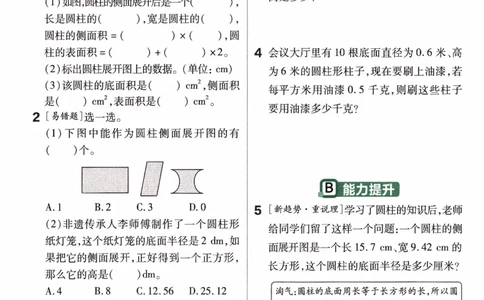 26春《练习帮》北师数学6下_2026春小学教辅大合集_5-26春《天星教育》系列_26春《教材帮》数学北师大版1-6下_6下教材帮数学北师版26春