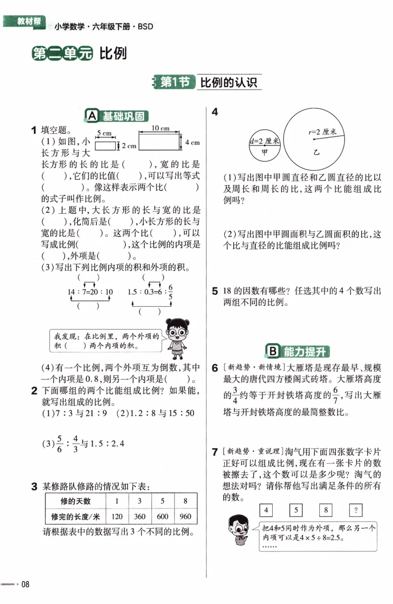 26春《练习帮》北师数学6下_2026春小学教辅大合集_5-26春《天星教育》系列_26春《教材帮》数学北师大版1-6下_6下教材帮数学北师版26春
