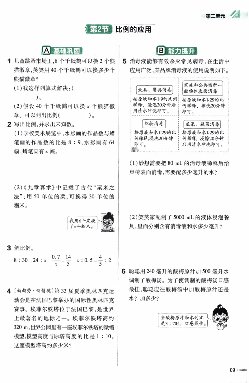 26春《练习帮》北师数学6下_2026春小学教辅大合集_5-26春《天星教育》系列_26春《教材帮》数学北师大版1-6下_6下教材帮数学北师版26春