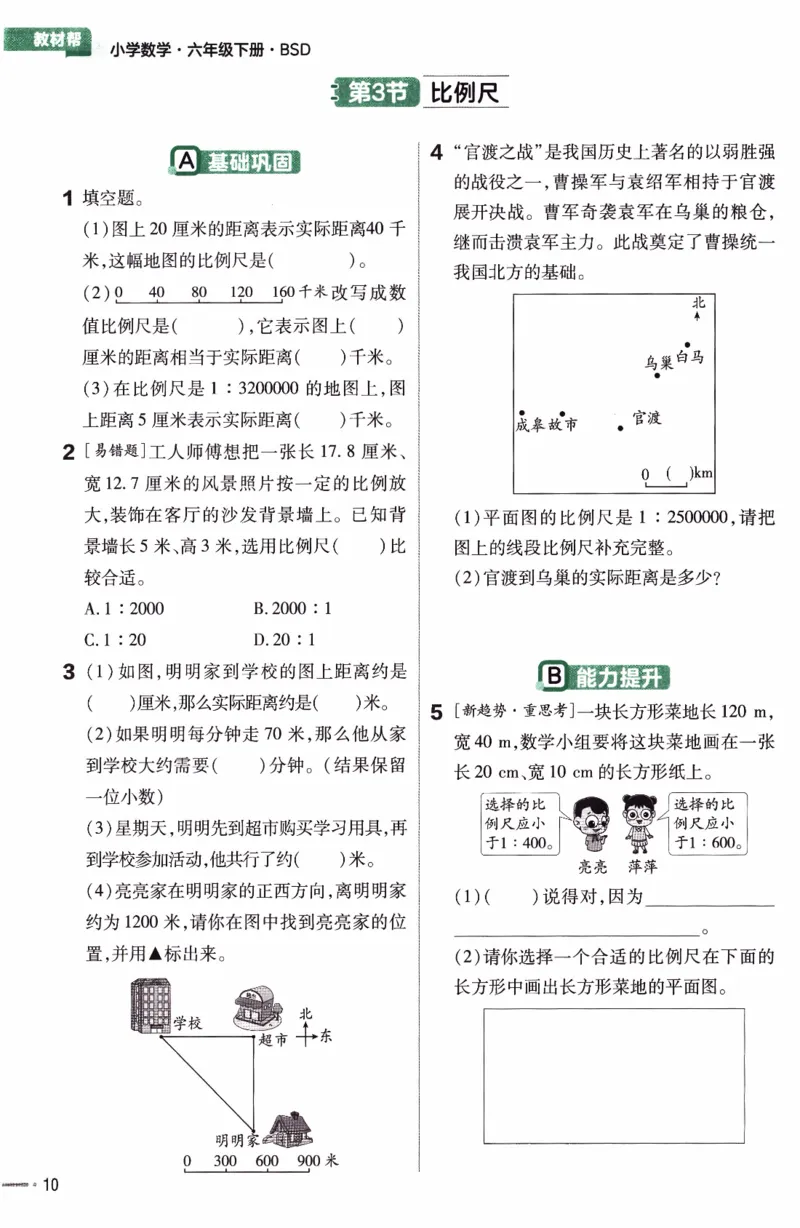26春《练习帮》北师数学6下_2026春小学教辅大合集_5-26春《天星教育》系列_26春《教材帮》数学北师大版1-6下_6下教材帮数学北师版26春