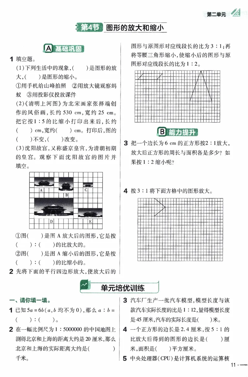 26春《练习帮》北师数学6下_2026春小学教辅大合集_5-26春《天星教育》系列_26春《教材帮》数学北师大版1-6下_6下教材帮数学北师版26春