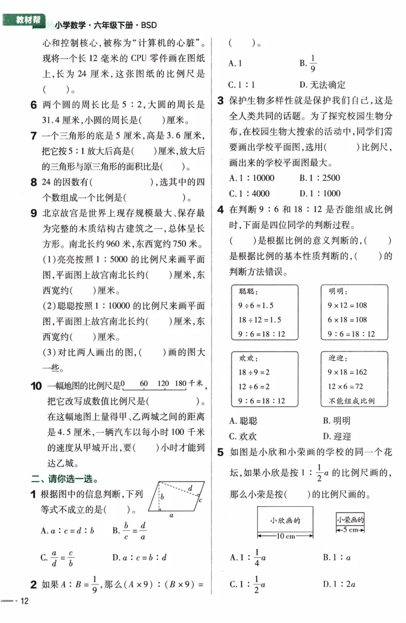 26春《练习帮》北师数学6下_2026春小学教辅大合集_5-26春《天星教育》系列_26春《教材帮》数学北师大版1-6下_6下教材帮数学北师版26春