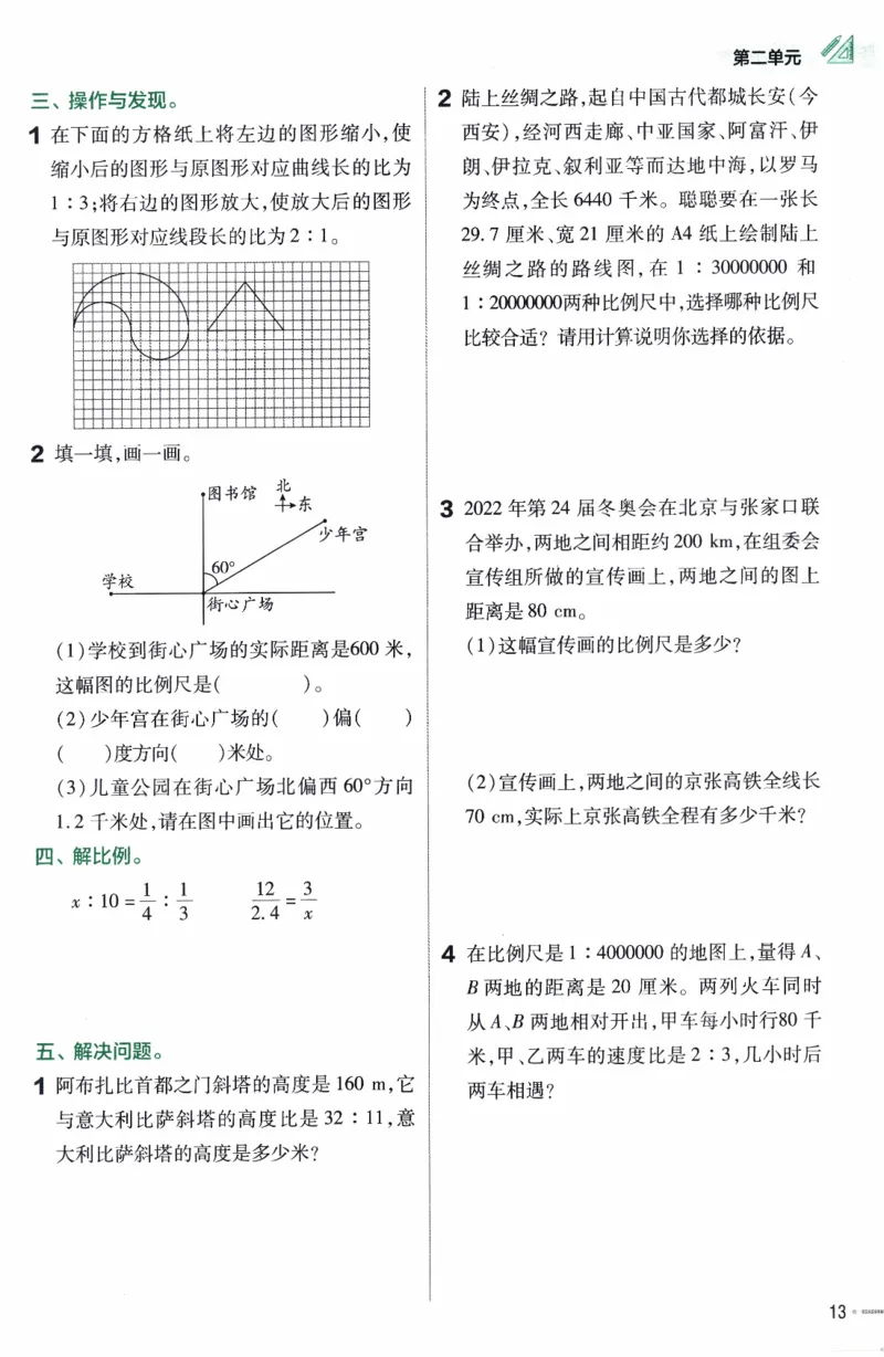 26春《练习帮》北师数学6下_2026春小学教辅大合集_5-26春《天星教育》系列_26春《教材帮》数学北师大版1-6下_6下教材帮数学北师版26春