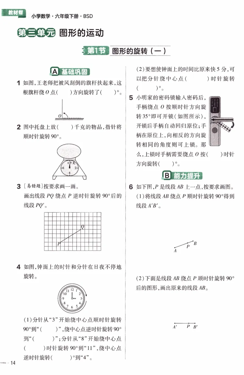 26春《练习帮》北师数学6下_2026春小学教辅大合集_5-26春《天星教育》系列_26春《教材帮》数学北师大版1-6下_6下教材帮数学北师版26春