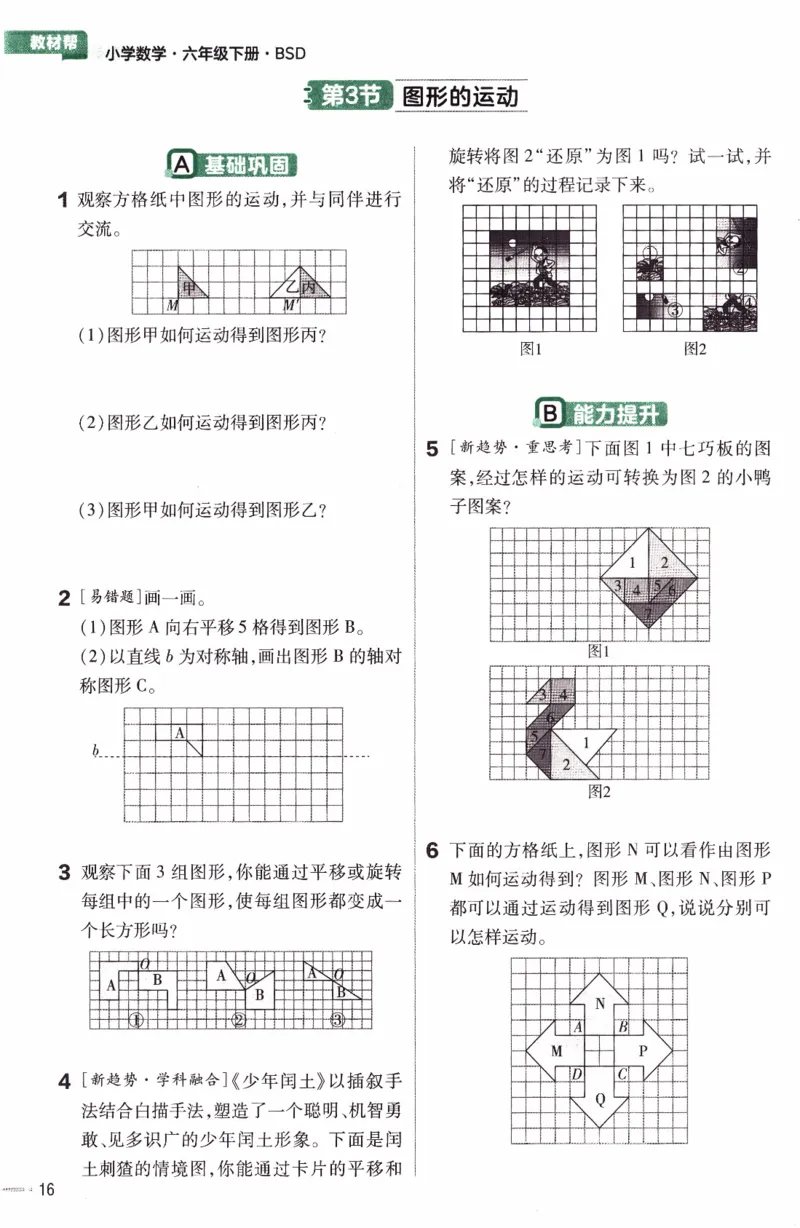 26春《练习帮》北师数学6下_2026春小学教辅大合集_5-26春《天星教育》系列_26春《教材帮》数学北师大版1-6下_6下教材帮数学北师版26春