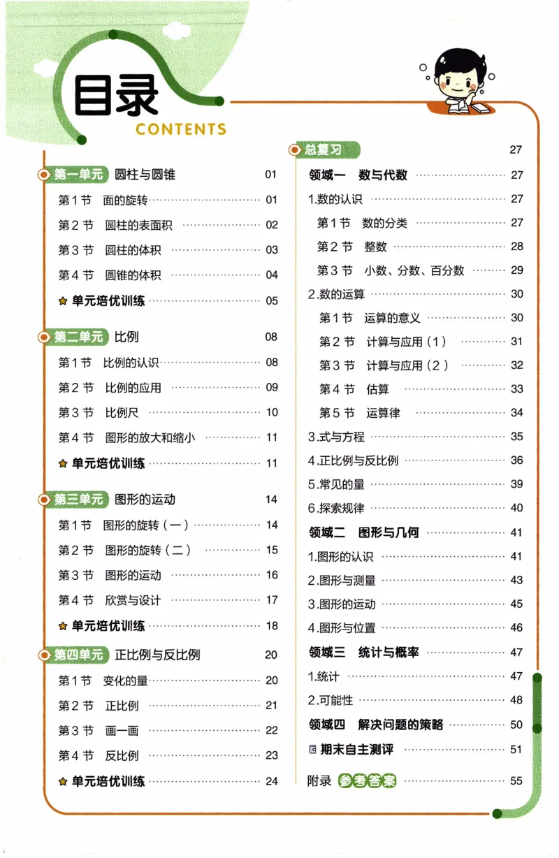 26春《练习帮》北师数学6下_2026春小学教辅大合集_5-26春《天星教育》系列_26春《教材帮》数学北师大版1-6下_6下教材帮数学北师版26春