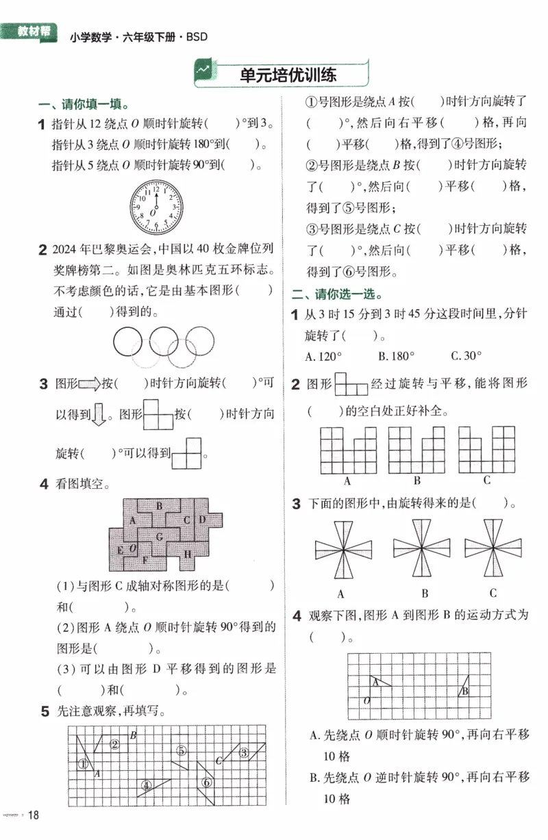 26春《练习帮》北师数学6下_2026春小学教辅大合集_5-26春《天星教育》系列_26春《教材帮》数学北师大版1-6下_6下教材帮数学北师版26春