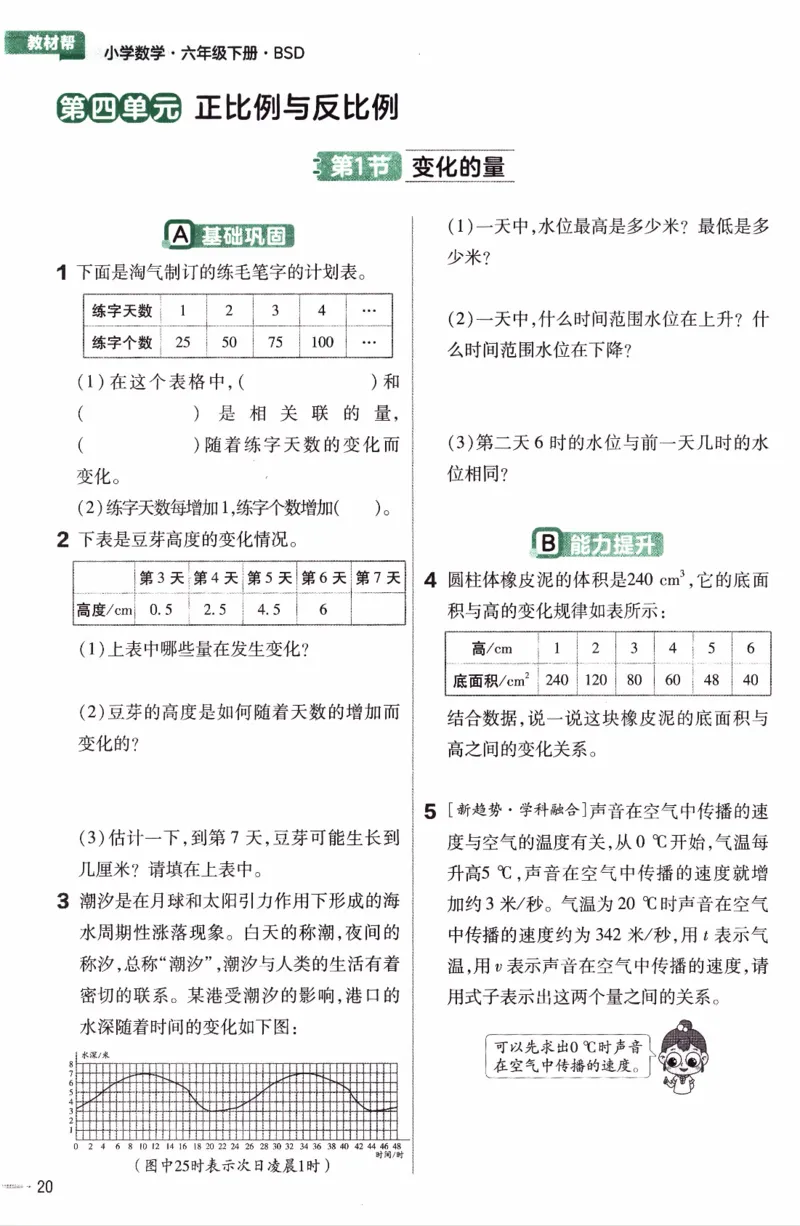 26春《练习帮》北师数学6下_2026春小学教辅大合集_5-26春《天星教育》系列_26春《教材帮》数学北师大版1-6下_6下教材帮数学北师版26春