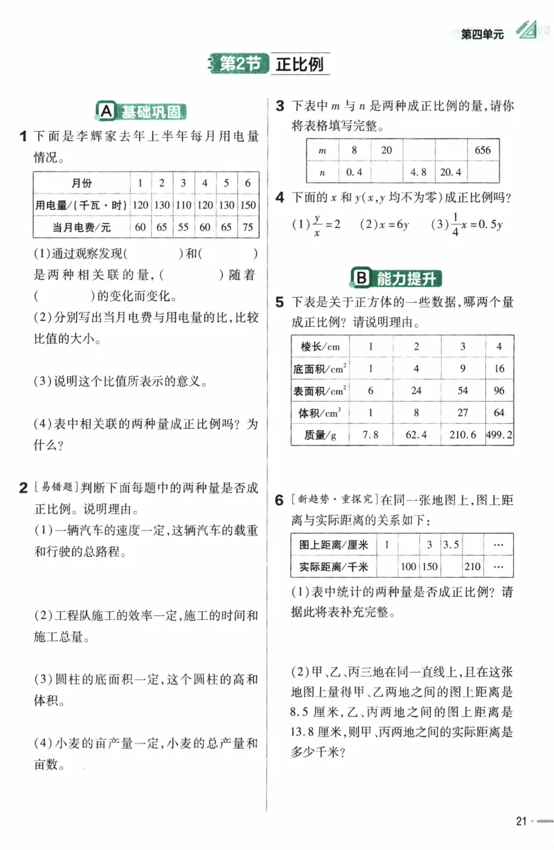26春《练习帮》北师数学6下_2026春小学教辅大合集_5-26春《天星教育》系列_26春《教材帮》数学北师大版1-6下_6下教材帮数学北师版26春