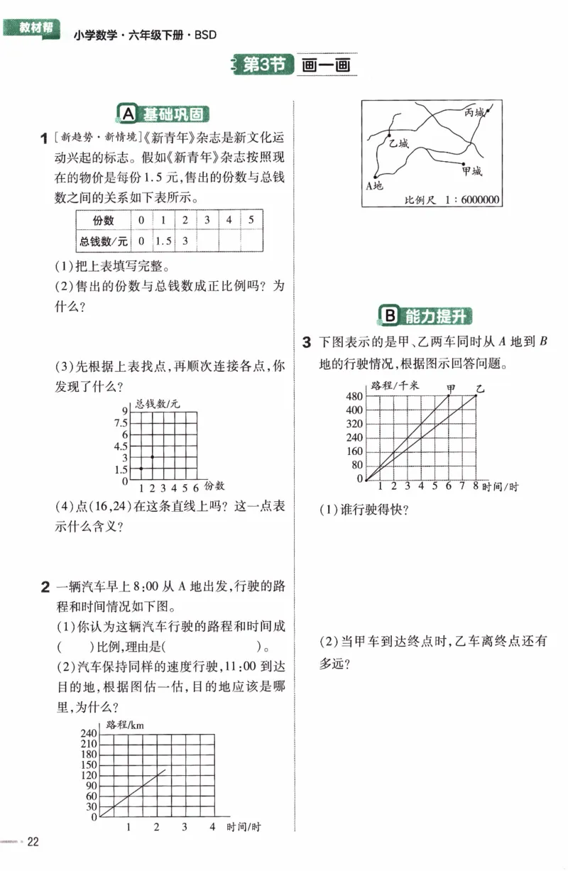 26春《练习帮》北师数学6下_2026春小学教辅大合集_5-26春《天星教育》系列_26春《教材帮》数学北师大版1-6下_6下教材帮数学北师版26春