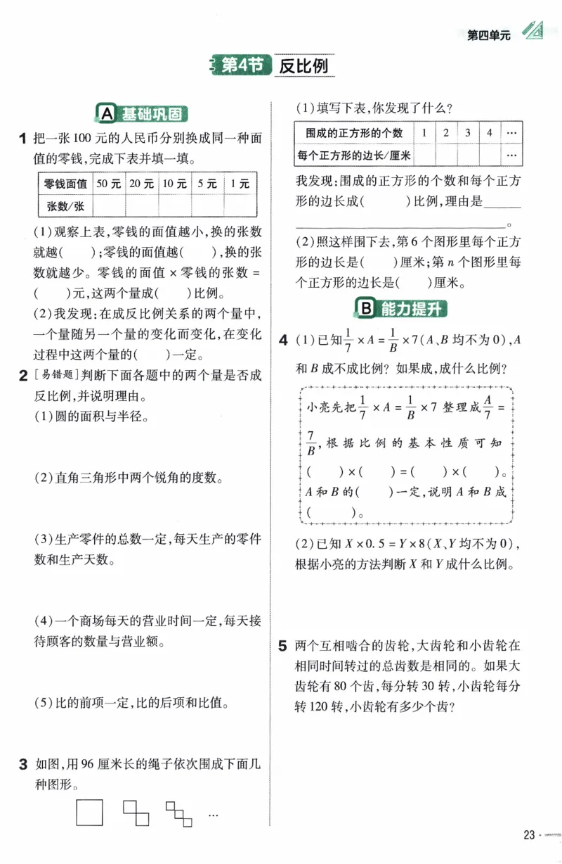 26春《练习帮》北师数学6下_2026春小学教辅大合集_5-26春《天星教育》系列_26春《教材帮》数学北师大版1-6下_6下教材帮数学北师版26春