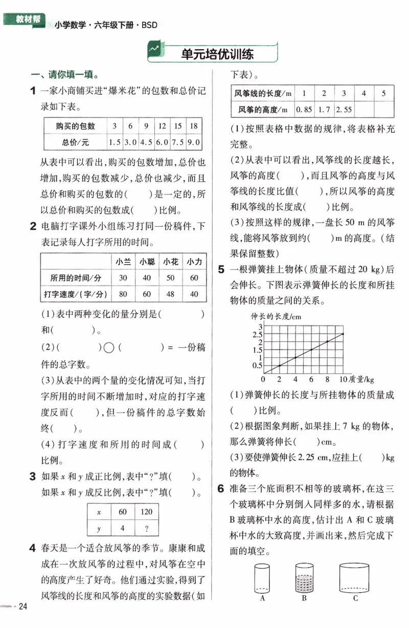 26春《练习帮》北师数学6下_2026春小学教辅大合集_5-26春《天星教育》系列_26春《教材帮》数学北师大版1-6下_6下教材帮数学北师版26春