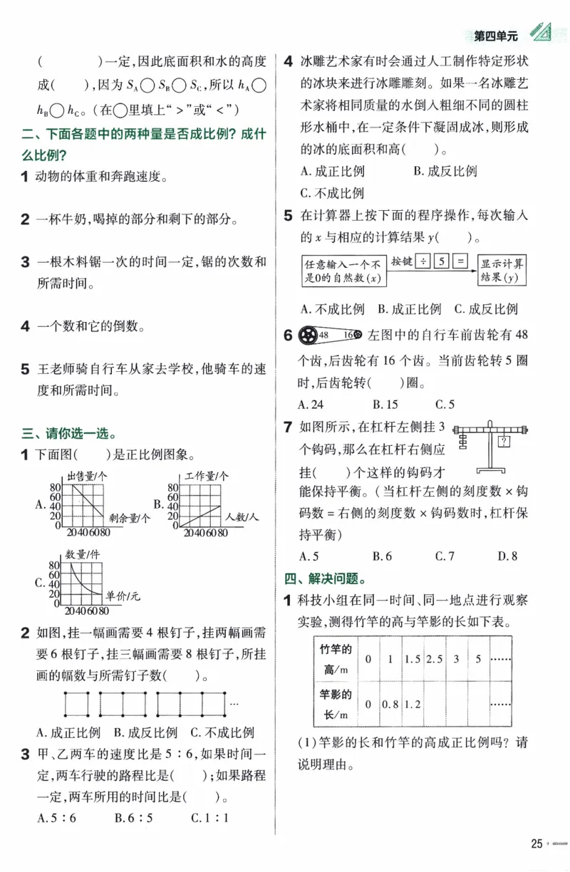 26春《练习帮》北师数学6下_2026春小学教辅大合集_5-26春《天星教育》系列_26春《教材帮》数学北师大版1-6下_6下教材帮数学北师版26春