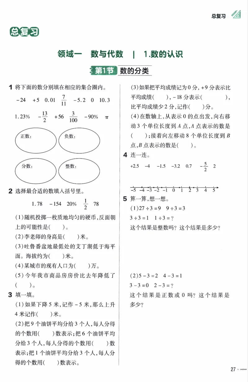 26春《练习帮》北师数学6下_2026春小学教辅大合集_5-26春《天星教育》系列_26春《教材帮》数学北师大版1-6下_6下教材帮数学北师版26春