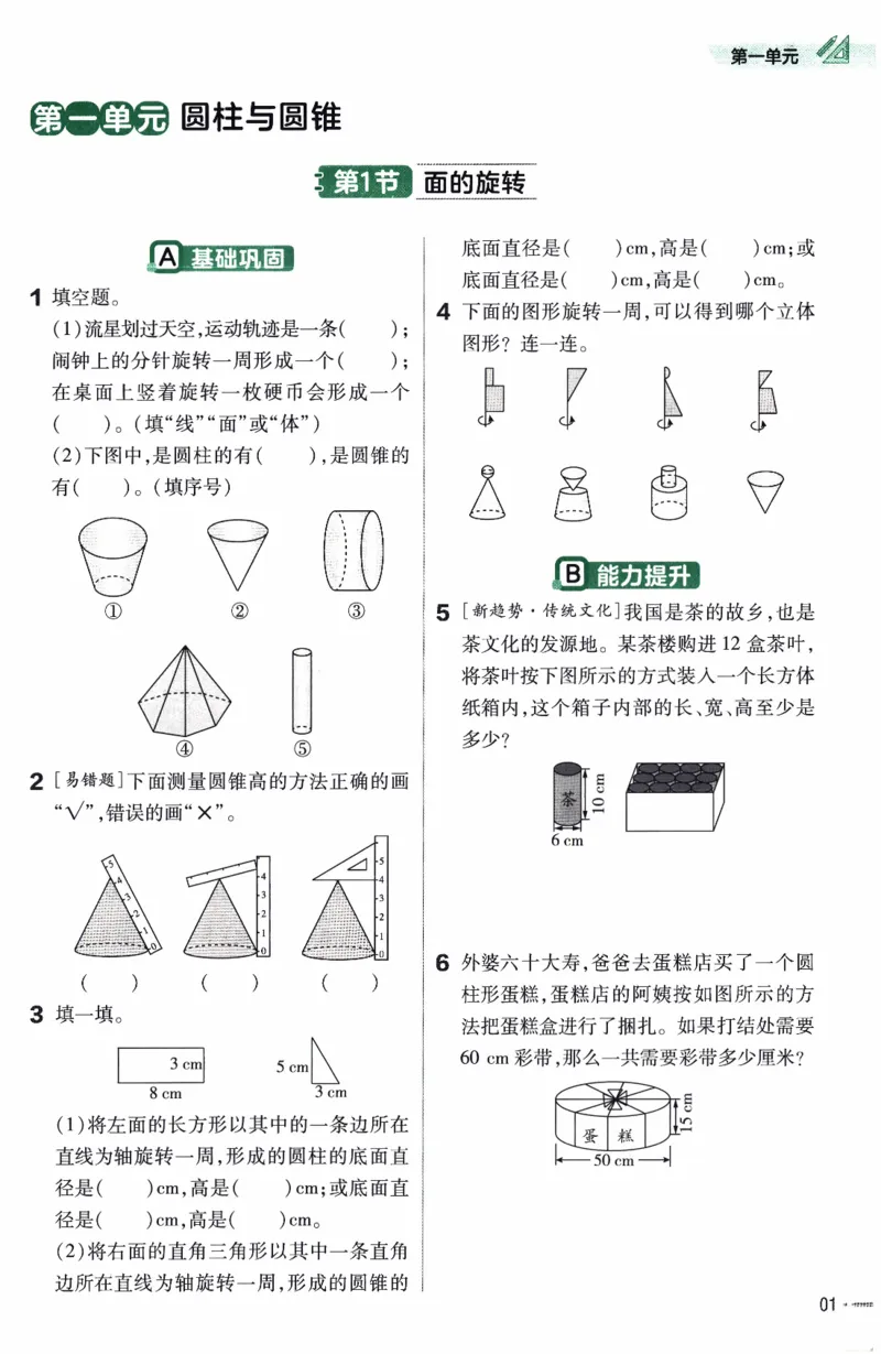 26春《练习帮》北师数学6下_2026春小学教辅大合集_5-26春《天星教育》系列_26春《教材帮》数学北师大版1-6下_6下教材帮数学北师版26春