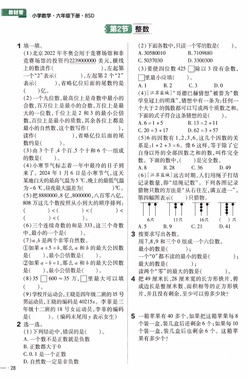 26春《练习帮》北师数学6下_2026春小学教辅大合集_5-26春《天星教育》系列_26春《教材帮》数学北师大版1-6下_6下教材帮数学北师版26春