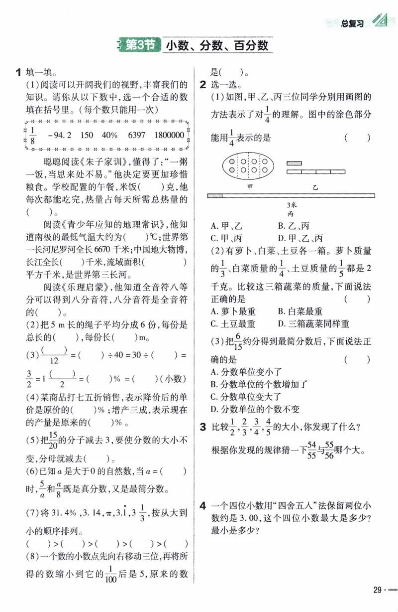 26春《练习帮》北师数学6下_2026春小学教辅大合集_5-26春《天星教育》系列_26春《教材帮》数学北师大版1-6下_6下教材帮数学北师版26春