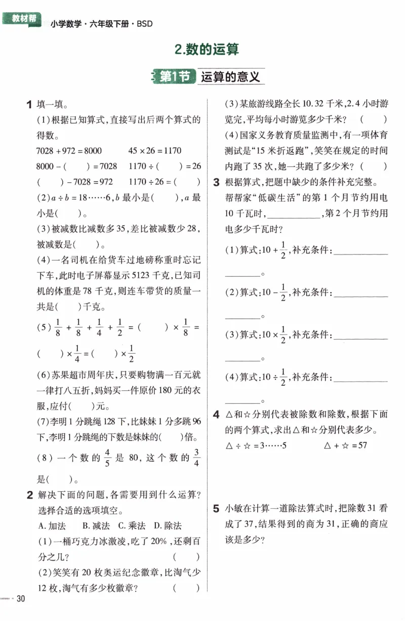 26春《练习帮》北师数学6下_2026春小学教辅大合集_5-26春《天星教育》系列_26春《教材帮》数学北师大版1-6下_6下教材帮数学北师版26春