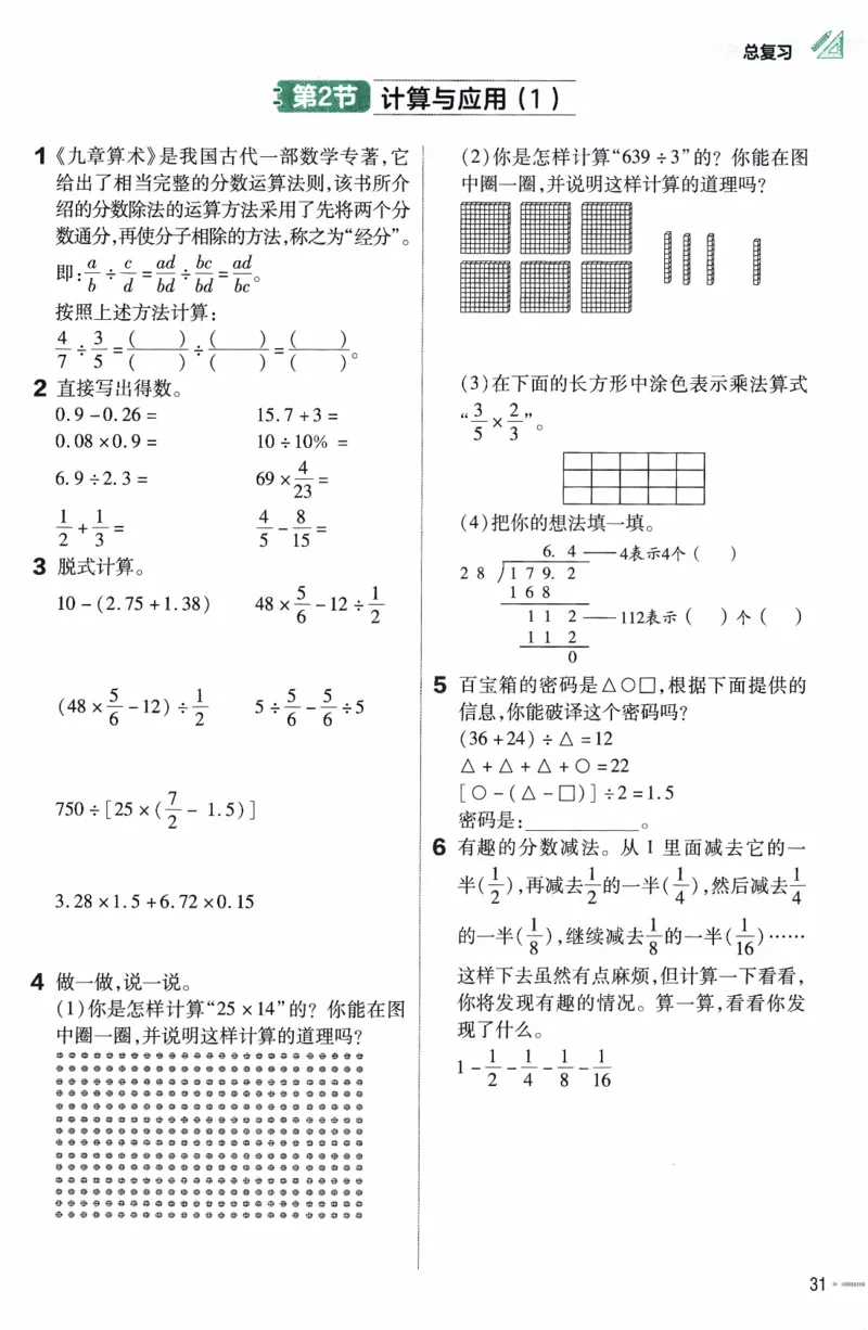 26春《练习帮》北师数学6下_2026春小学教辅大合集_5-26春《天星教育》系列_26春《教材帮》数学北师大版1-6下_6下教材帮数学北师版26春