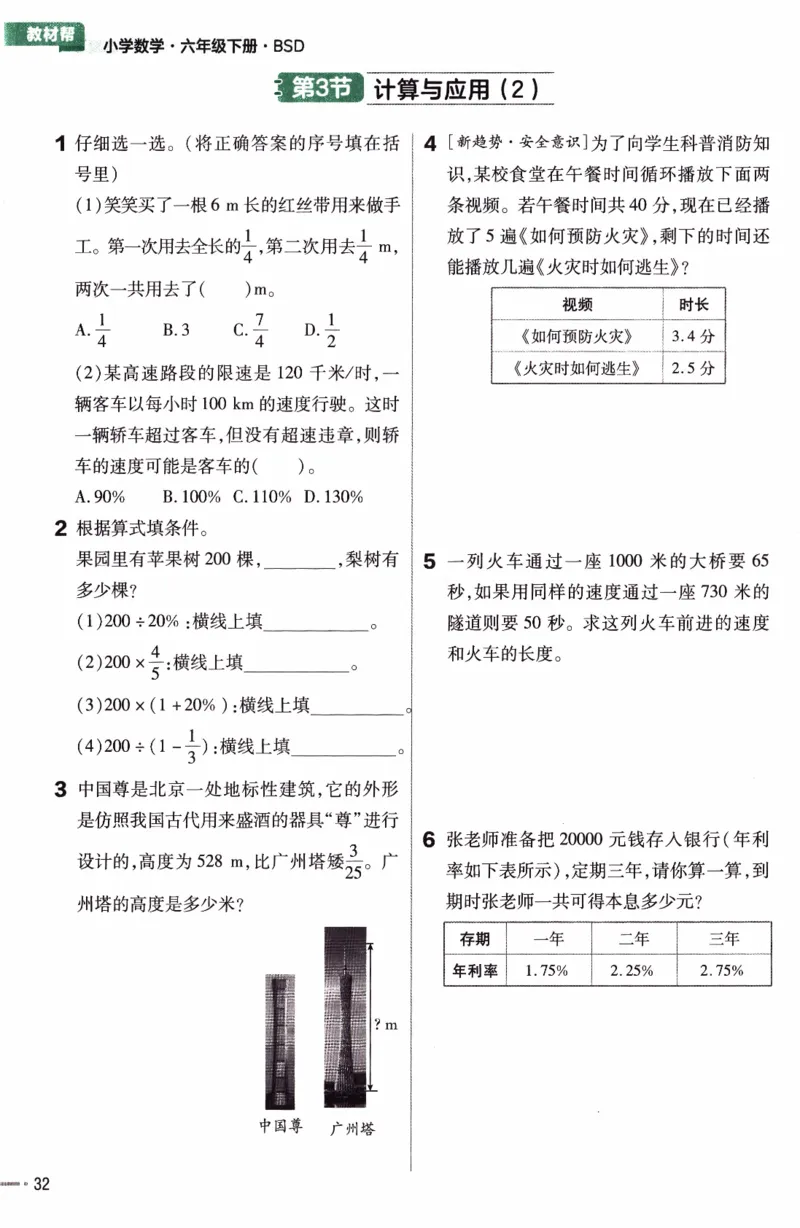 26春《练习帮》北师数学6下_2026春小学教辅大合集_5-26春《天星教育》系列_26春《教材帮》数学北师大版1-6下_6下教材帮数学北师版26春