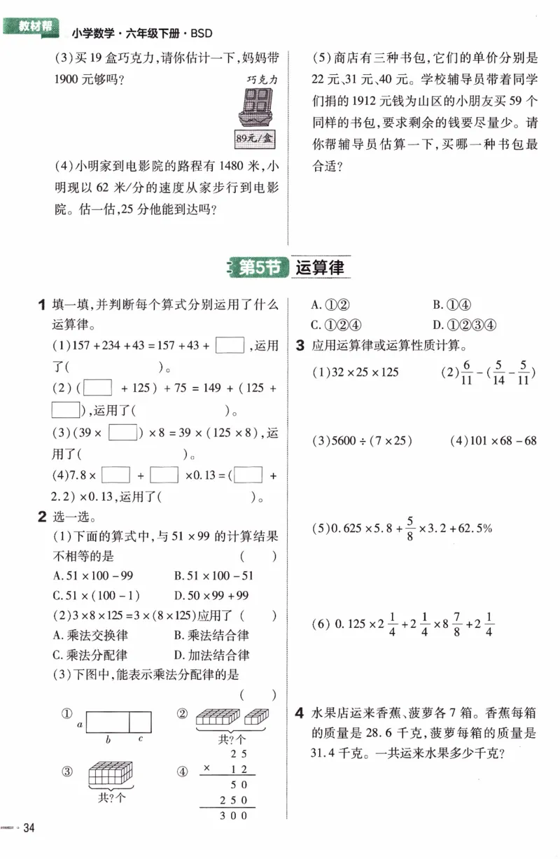 26春《练习帮》北师数学6下_2026春小学教辅大合集_5-26春《天星教育》系列_26春《教材帮》数学北师大版1-6下_6下教材帮数学北师版26春