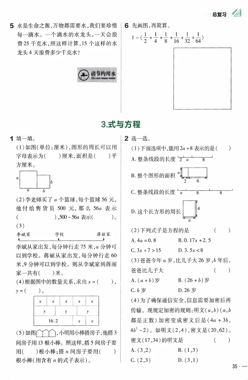 26春《练习帮》北师数学6下_2026春小学教辅大合集_5-26春《天星教育》系列_26春《教材帮》数学北师大版1-6下_6下教材帮数学北师版26春