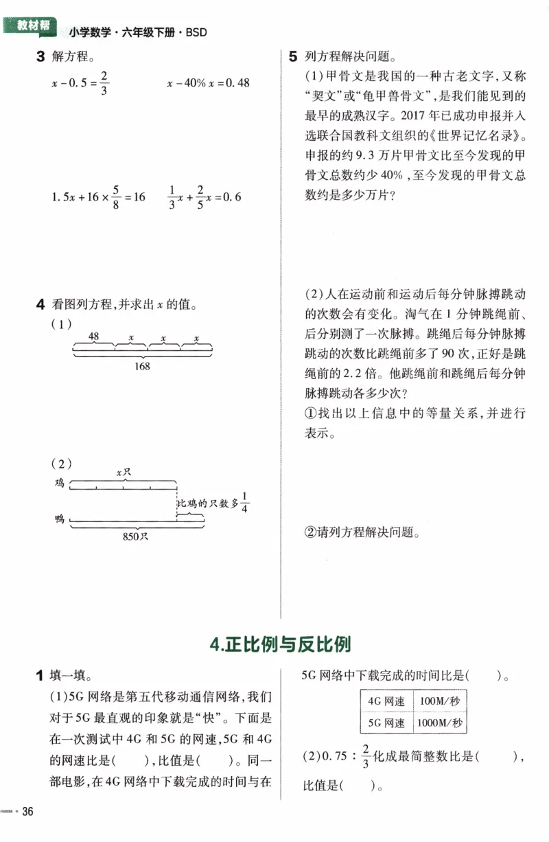 26春《练习帮》北师数学6下_2026春小学教辅大合集_5-26春《天星教育》系列_26春《教材帮》数学北师大版1-6下_6下教材帮数学北师版26春