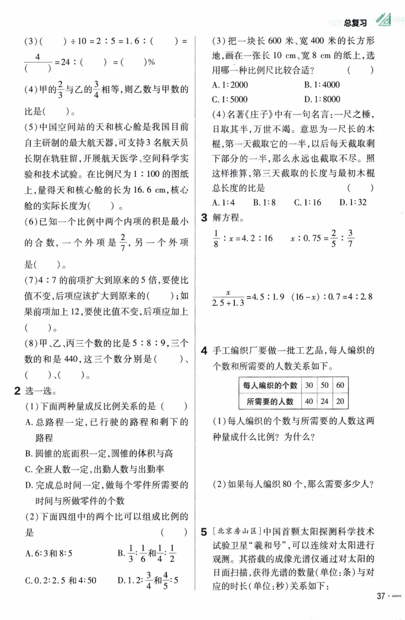 26春《练习帮》北师数学6下_2026春小学教辅大合集_5-26春《天星教育》系列_26春《教材帮》数学北师大版1-6下_6下教材帮数学北师版26春