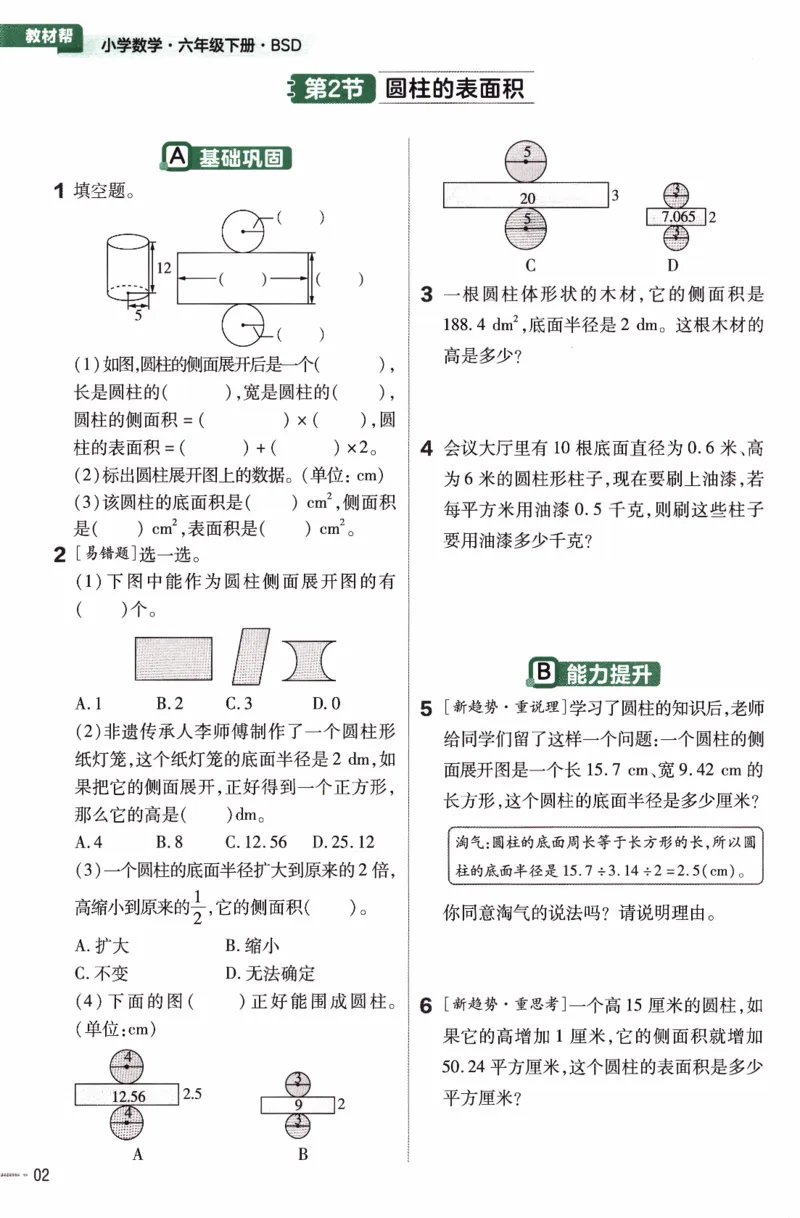 26春《练习帮》北师数学6下_2026春小学教辅大合集_5-26春《天星教育》系列_26春《教材帮》数学北师大版1-6下_6下教材帮数学北师版26春