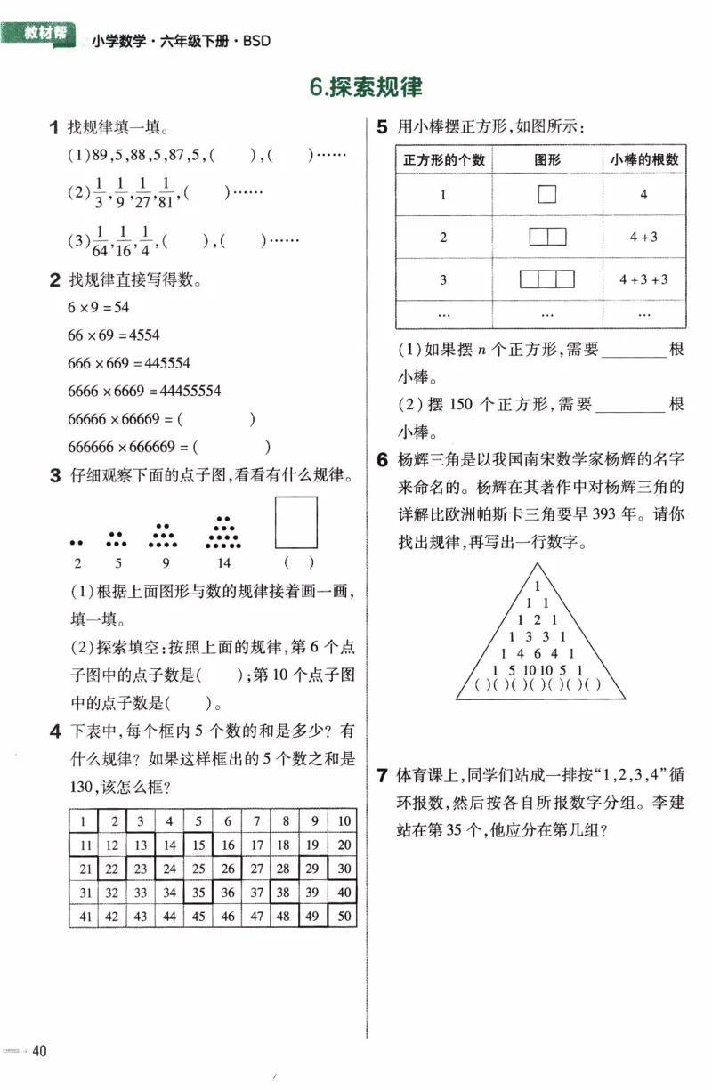 26春《练习帮》北师数学6下_2026春小学教辅大合集_5-26春《天星教育》系列_26春《教材帮》数学北师大版1-6下_6下教材帮数学北师版26春