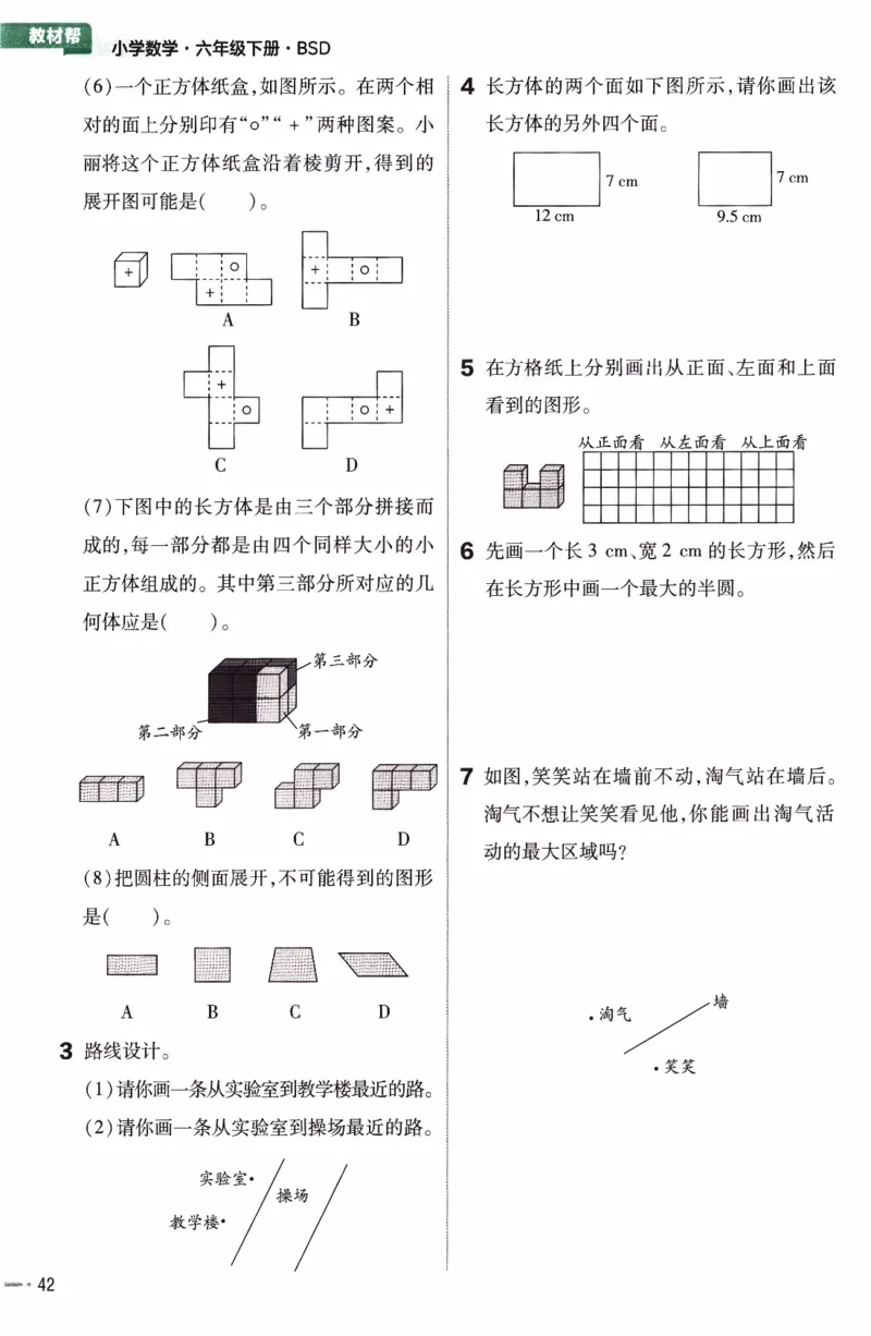 26春《练习帮》北师数学6下_2026春小学教辅大合集_5-26春《天星教育》系列_26春《教材帮》数学北师大版1-6下_6下教材帮数学北师版26春