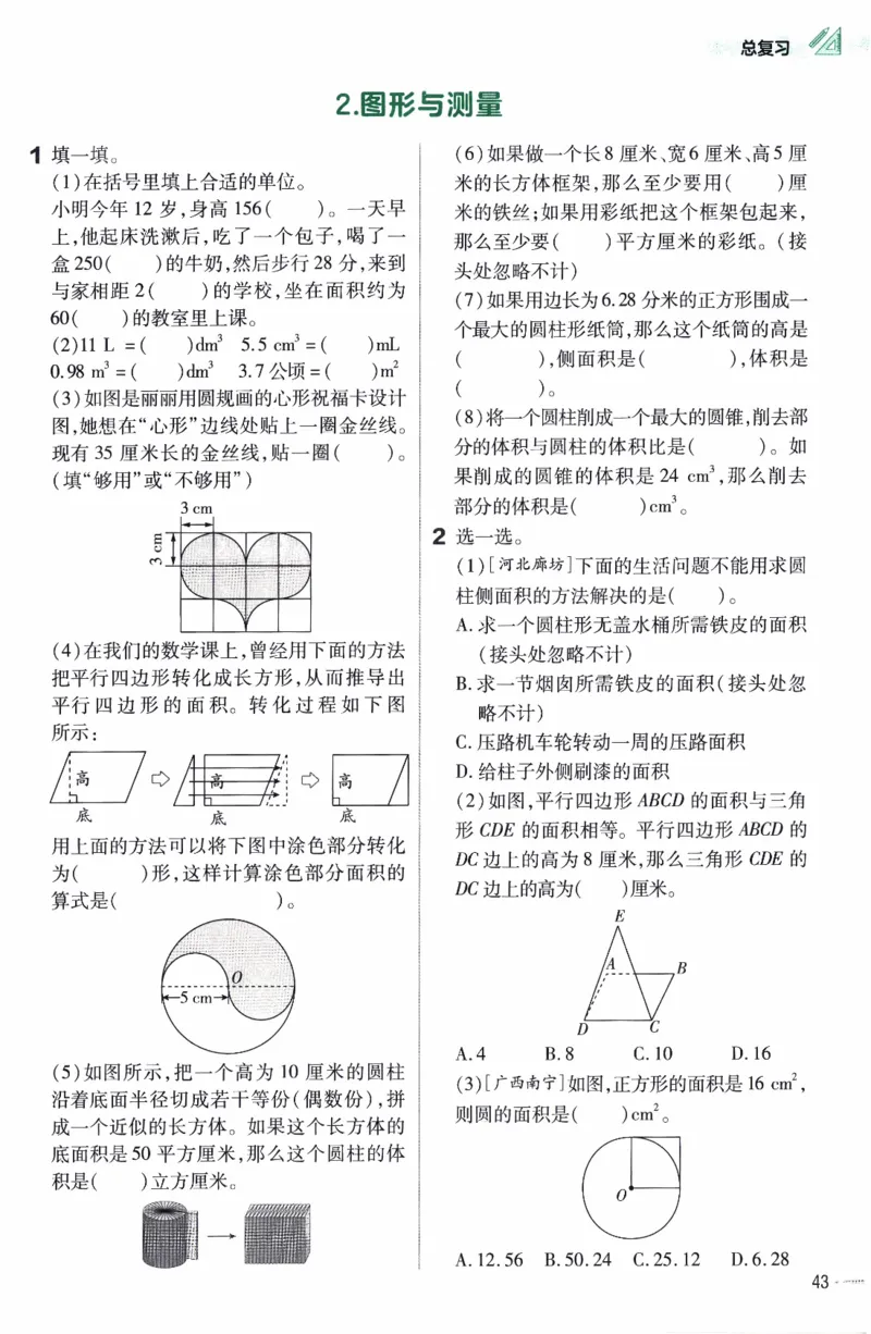 26春《练习帮》北师数学6下_2026春小学教辅大合集_5-26春《天星教育》系列_26春《教材帮》数学北师大版1-6下_6下教材帮数学北师版26春