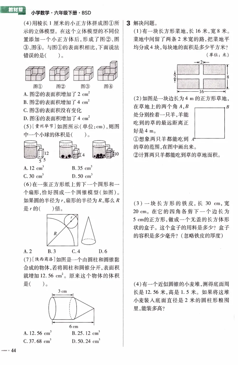 26春《练习帮》北师数学6下_2026春小学教辅大合集_5-26春《天星教育》系列_26春《教材帮》数学北师大版1-6下_6下教材帮数学北师版26春