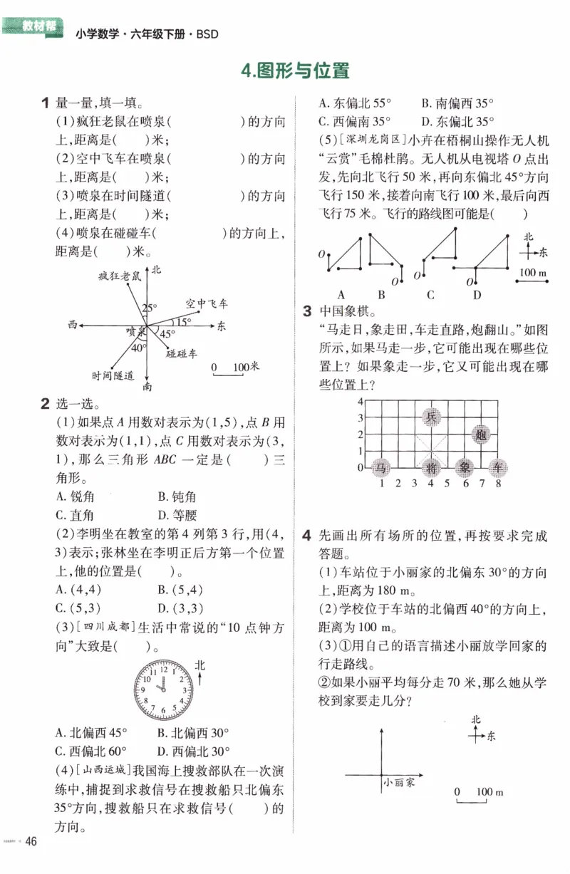 26春《练习帮》北师数学6下_2026春小学教辅大合集_5-26春《天星教育》系列_26春《教材帮》数学北师大版1-6下_6下教材帮数学北师版26春
