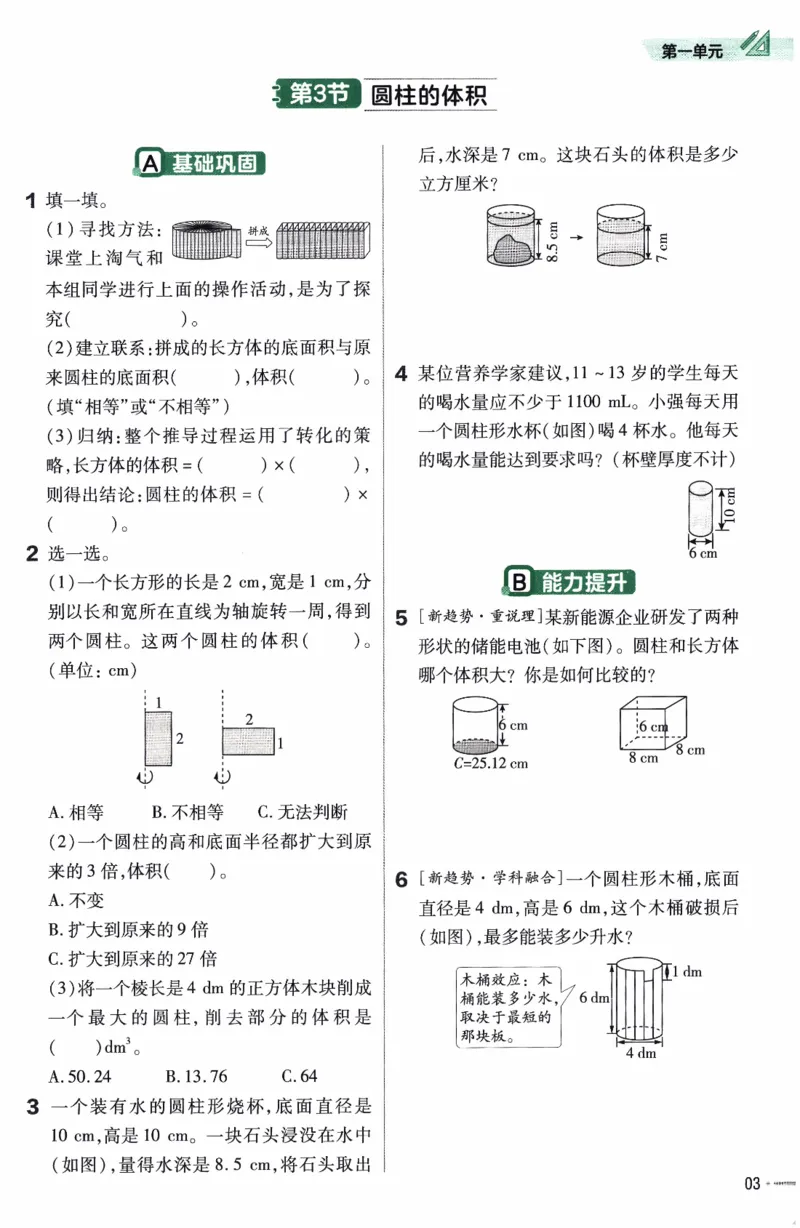 26春《练习帮》北师数学6下_2026春小学教辅大合集_5-26春《天星教育》系列_26春《教材帮》数学北师大版1-6下_6下教材帮数学北师版26春