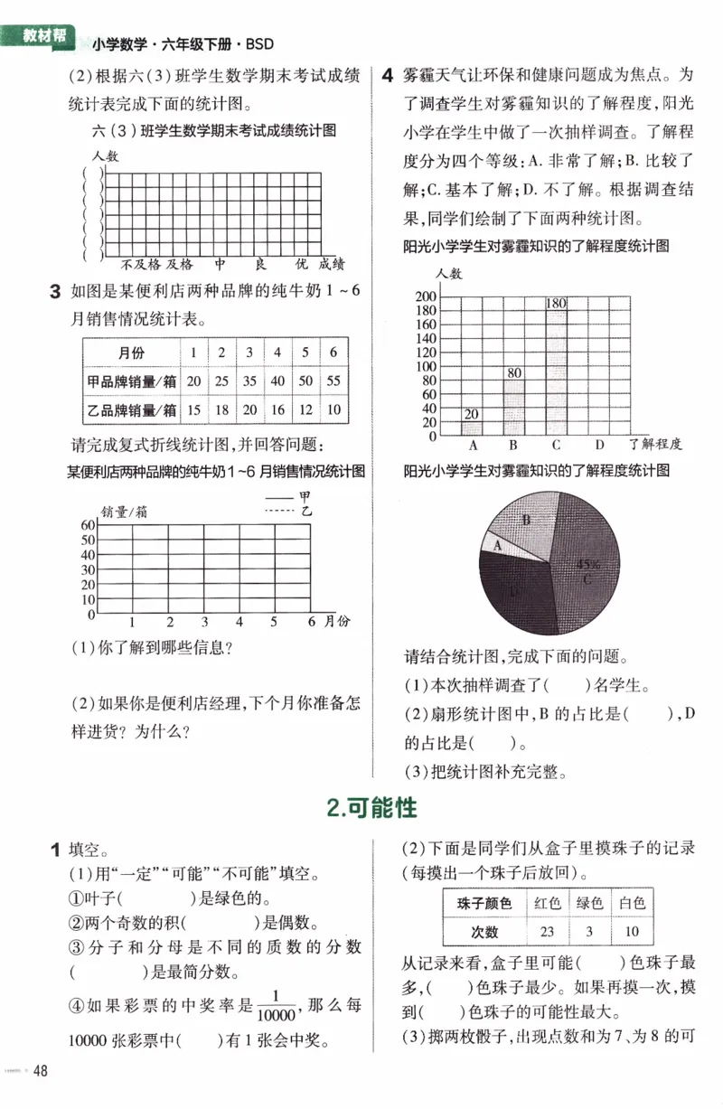 26春《练习帮》北师数学6下_2026春小学教辅大合集_5-26春《天星教育》系列_26春《教材帮》数学北师大版1-6下_6下教材帮数学北师版26春
