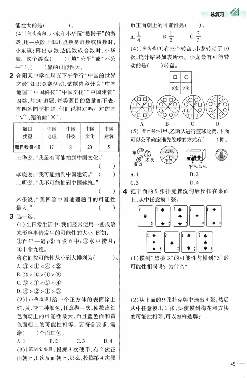 26春《练习帮》北师数学6下_2026春小学教辅大合集_5-26春《天星教育》系列_26春《教材帮》数学北师大版1-6下_6下教材帮数学北师版26春