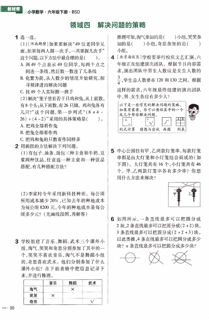 26春《练习帮》北师数学6下_2026春小学教辅大合集_5-26春《天星教育》系列_26春《教材帮》数学北师大版1-6下_6下教材帮数学北师版26春