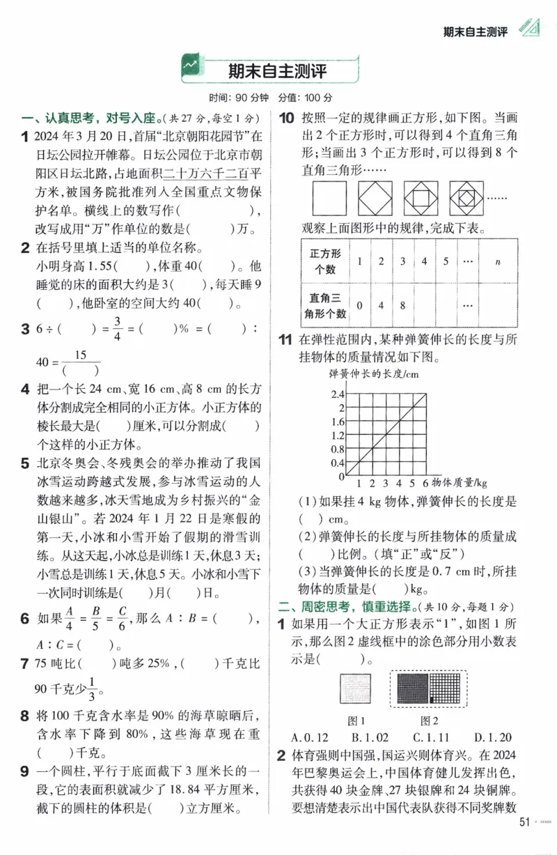 26春《练习帮》北师数学6下_2026春小学教辅大合集_5-26春《天星教育》系列_26春《教材帮》数学北师大版1-6下_6下教材帮数学北师版26春
